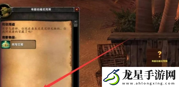 魔獸世界wlk**海盜任務(wù)怎么做