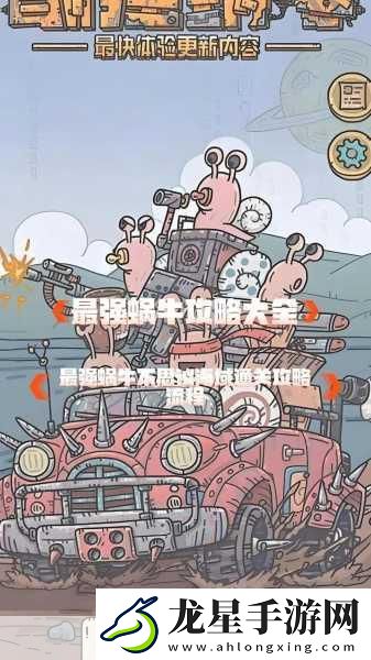 手游攻略大揭秘