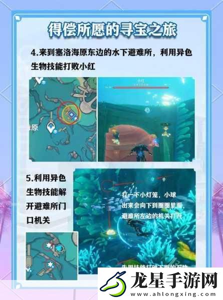 原神鏡花聽世愿望任務(wù)全攻略