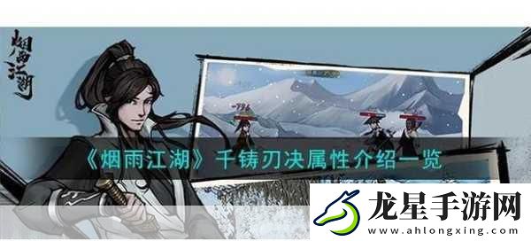 煙雨江湖深度攻略大揭秘