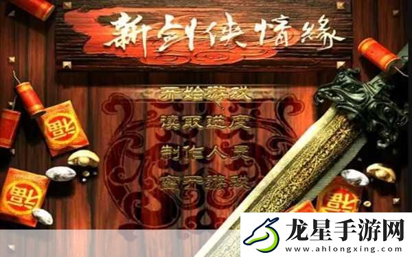 新劍俠情緣震撼揭秘