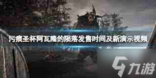 污痕圣杯還不夠成就怎么達(dá)成
