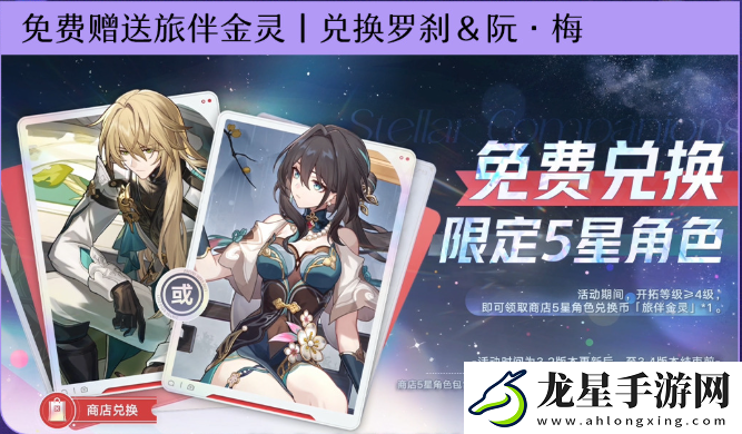 崩壞星穹鐵道阮梅和羅剎怎么選