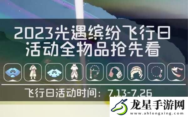 翱翔天際新紀元