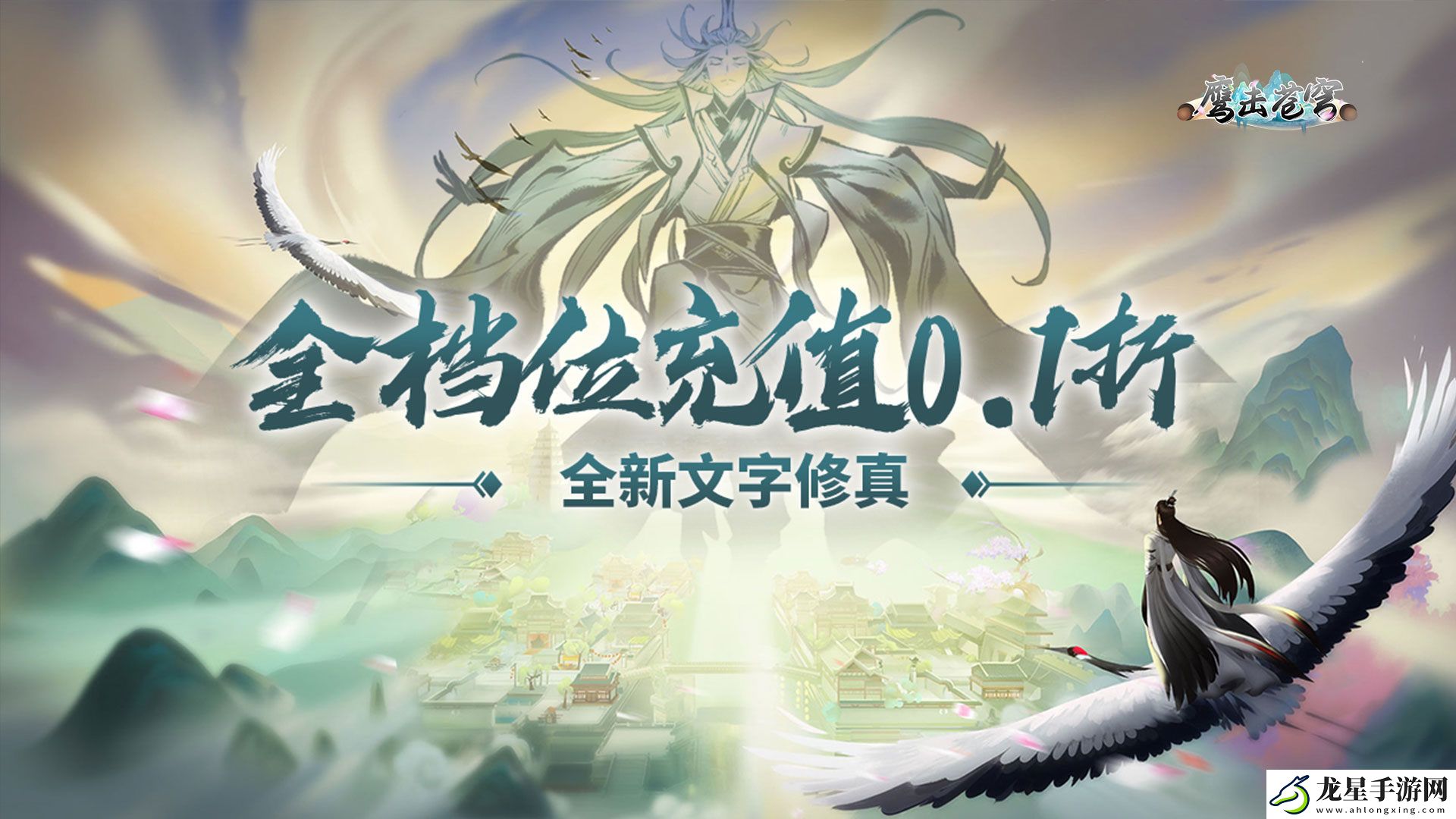 超低價0.1折修仙游戲哪個好