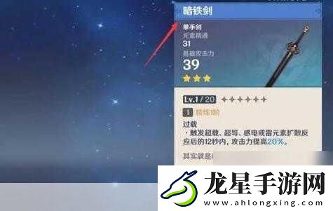 原神玩家必看！揭秘三星暗鐵劍獲取攻略