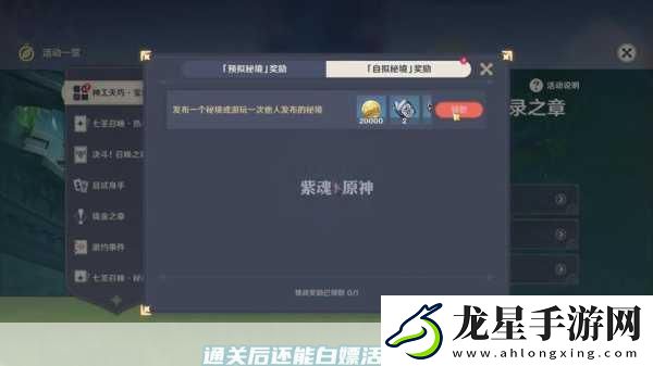原神神工天巧寶錄之章