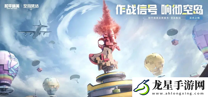和平精英偵察氣球怎么玩