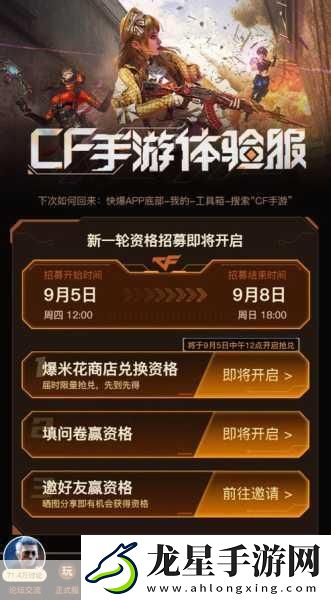 CF手游新版本換購熱潮來襲