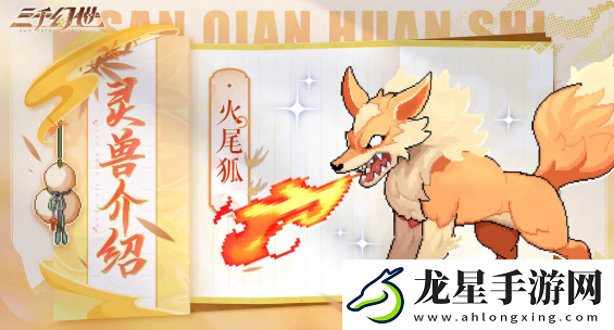 三千幻世靈獸哪個好