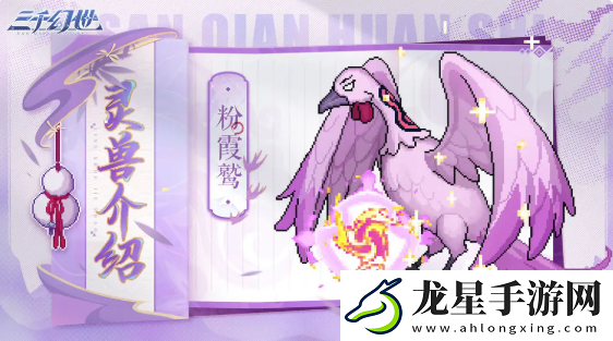 三千幻世靈獸哪個好