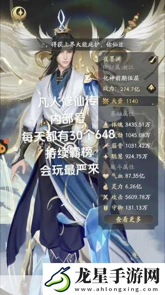 凡人修仙傳人界篇天資飛躍新紀元