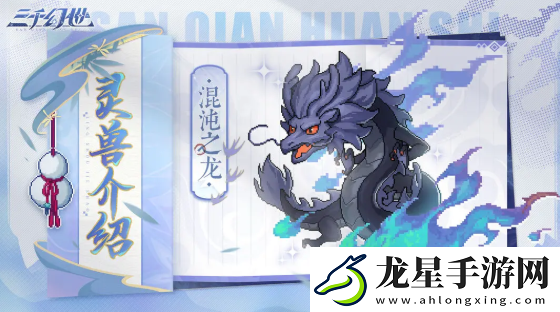 三千幻世靈獸哪個好