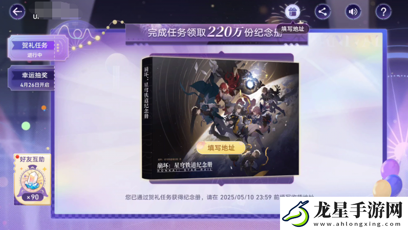 崩壞星穹鐵道紀(jì)念冊多久發(fā)貨