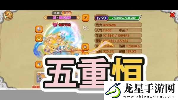 造夢西游OL天損星晶