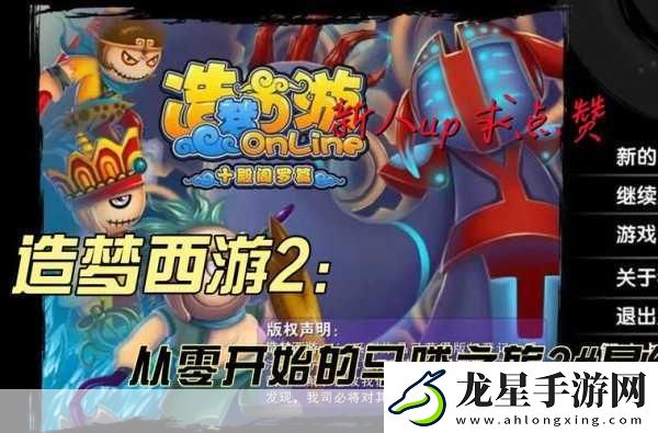 造夢西游OL天損星晶
