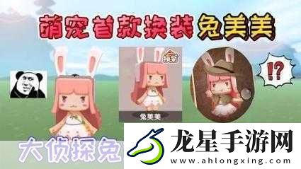 迷你世界新福利！揭秘兔美美皮膚領(lǐng)取全攻略
