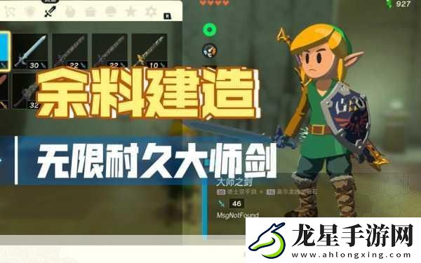 塞爾達(dá)傳說王國之淚