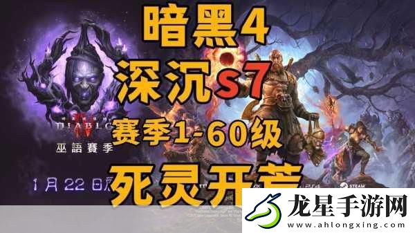 暗黑破壞神4