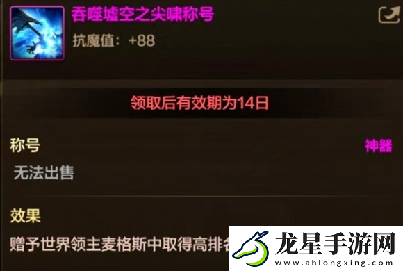 dnf手游世界boss稱(chēng)號(hào)怎么獲得