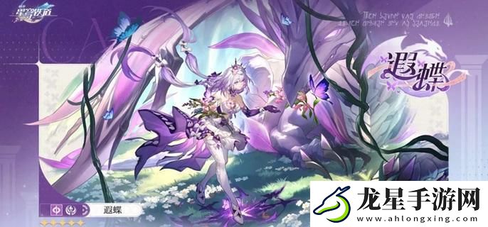 崩壞星穹鐵道遐蝶值得抽嗎