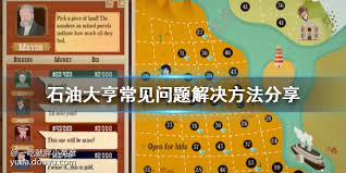 石油大亨中文版如何設(shè)置