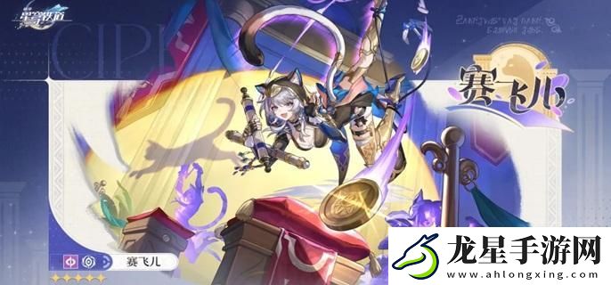 崩壞星穹鐵道賽飛兒光錐怎么選