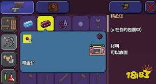 泰拉瑞亞精金礦怎么合成精金錠