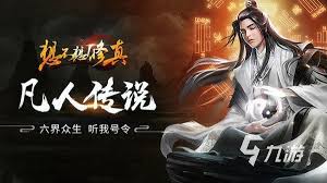凡人傳說1.6版本更新公告是什么