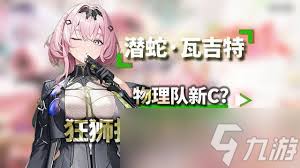 深空之眼潛蛇瓦吉特技能是什么