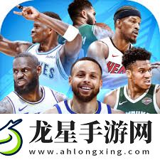 哪里能找到nba籃球世界手游官網(wǎng)地址