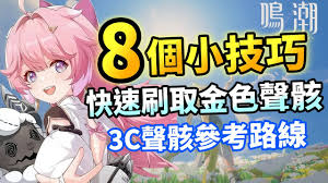 鳴潮2.0刷哪個(gè)聲骸本好