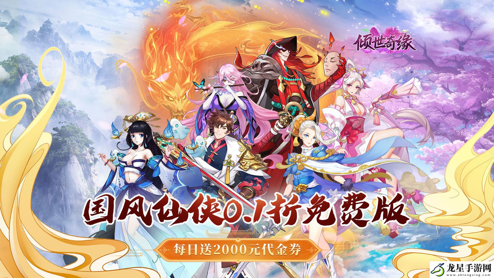 2025年哪一款仙俠手游很好玩