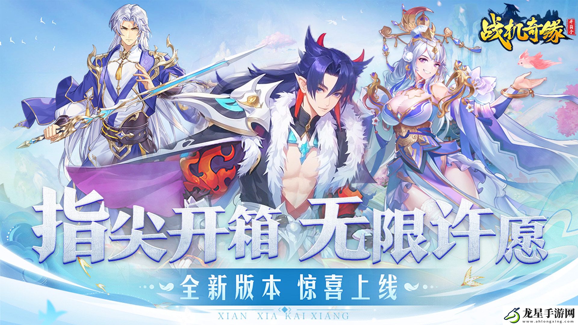 2025年哪一款仙俠手游很好玩