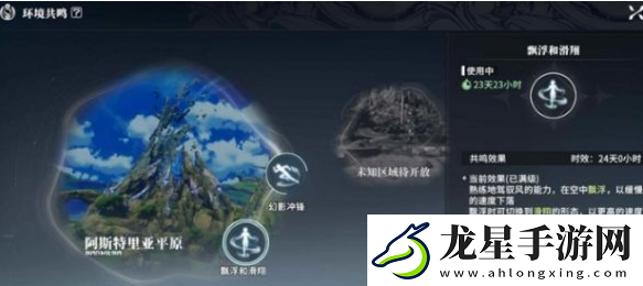 星痕共鳴漂浮滑翔怎么解鎖