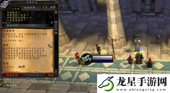 魔獸世界wlk傳遞信仰任務(wù)怎么做