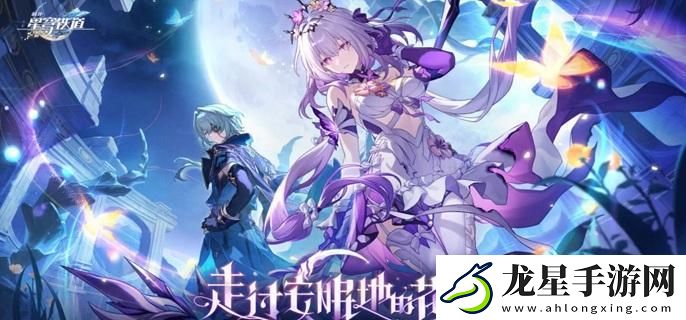 崩壞星穹鐵道3.2蟲鳴秘聞怎么過