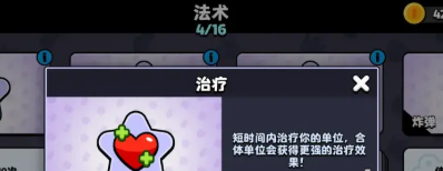 爆裂小隊(duì)法術(shù)怎么選