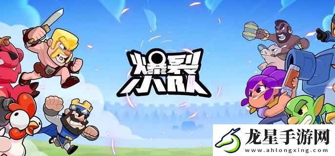 爆裂小隊(duì)召喚流怎么玩