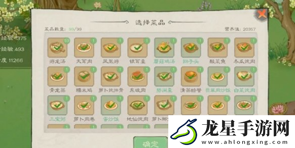 桃源記2高性?xún)r(jià)比食材有哪些