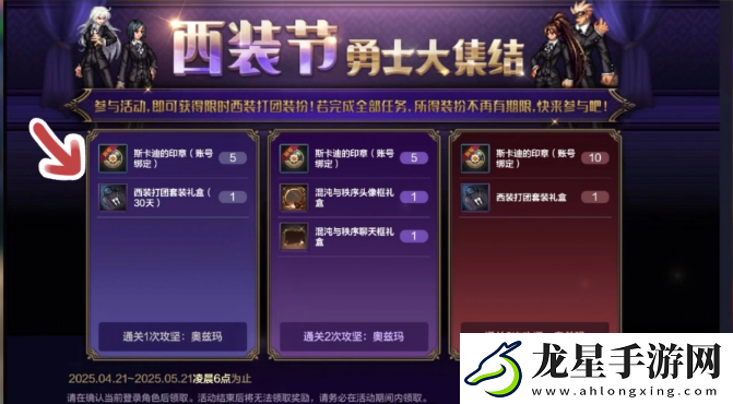 dnf手游西裝套怎么獲得