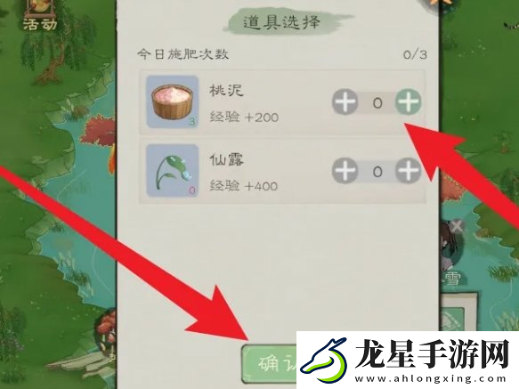 桃源記2不死樹(shù)怎么施肥