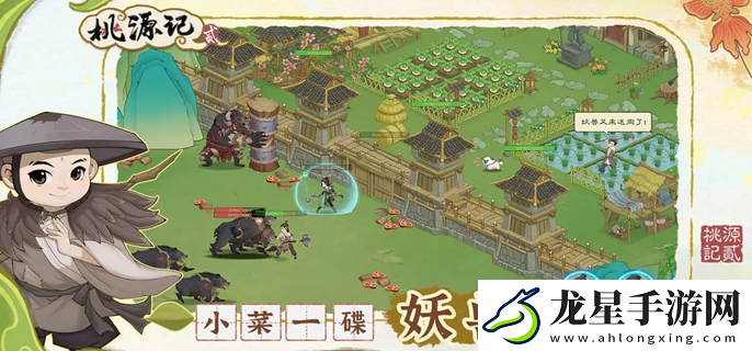 桃源記2村民寶物有哪些