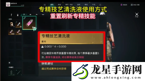 七日世界專精技藝清洗液怎么獲得