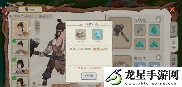 桃源記2裝備怎么升級(jí)