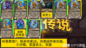 爐石傳說(shuō)圣堂賊卡組怎么搭配