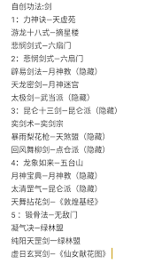 這就是江湖自創(chuàng)武學(xué)怎么推衍