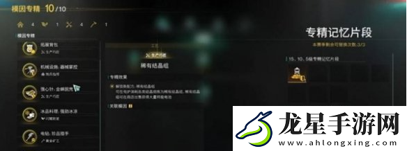 七日世界專精記憶片段怎么獲得