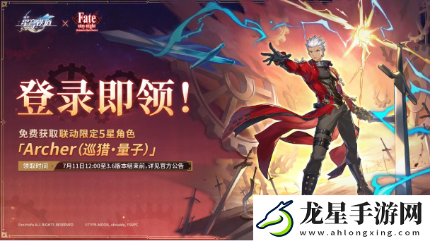 崩壞星穹鐵道fate聯(lián)動角色是誰